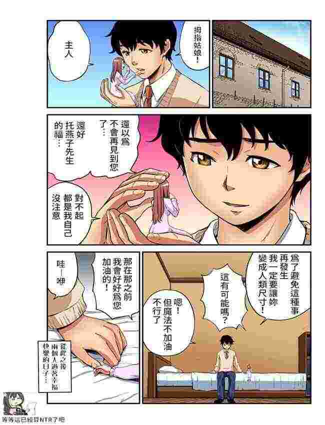 日本漫画无疑全彩漫画大全大人的童话～拇指姑娘
